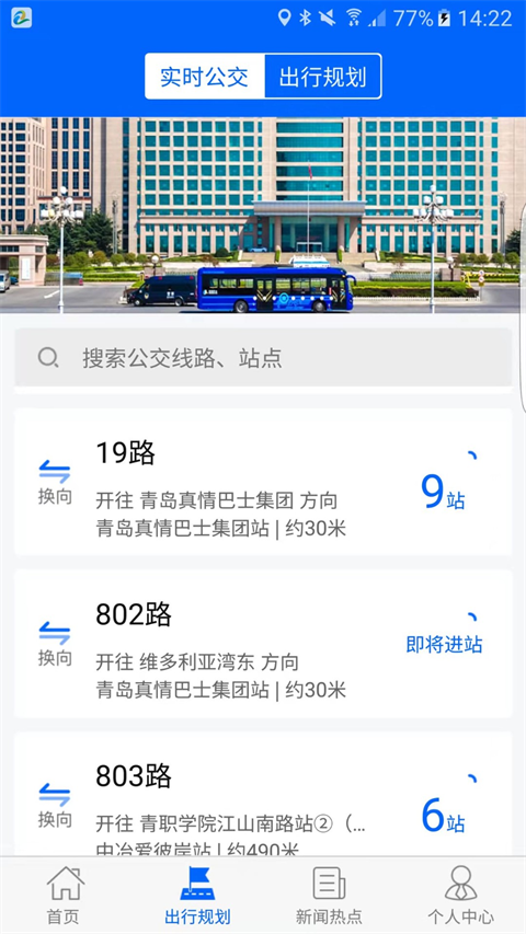 真情巴士e行app