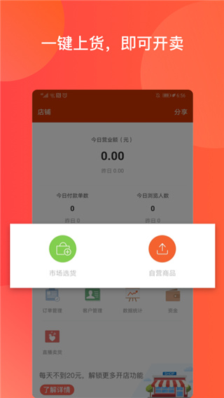 有赞微小店app