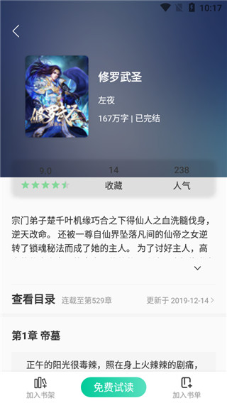 青桔免费小说app手机版