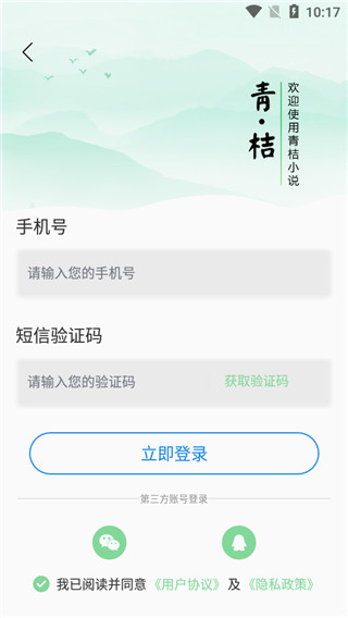 青桔免费小说app手机版