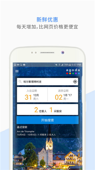 Agoda安可达最新版