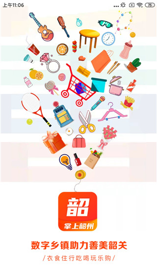 掌上韶州app