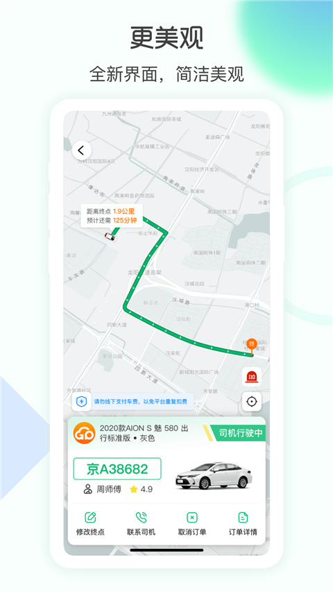 e约车