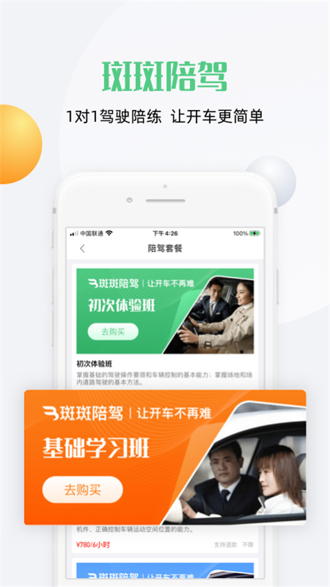 斑斑驾道最新版本