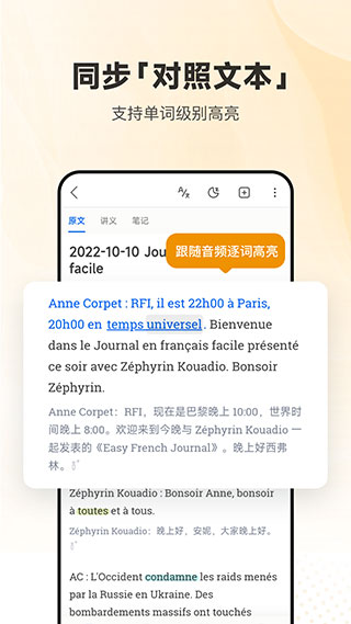每日法语听力翻译app