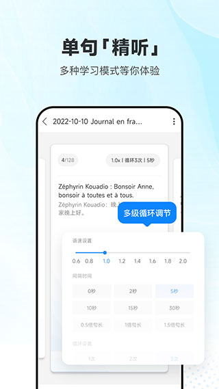 每日法语听力翻译app