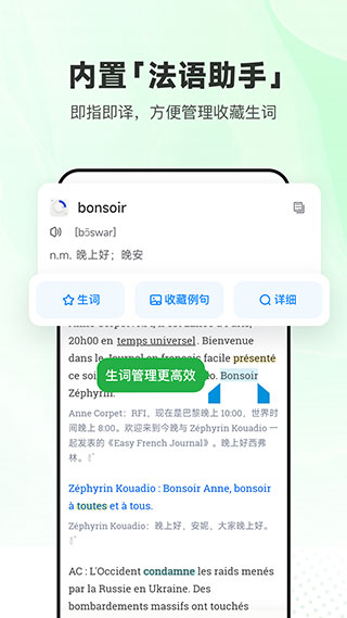 每日法语听力翻译app