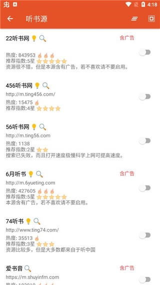 我的听书app