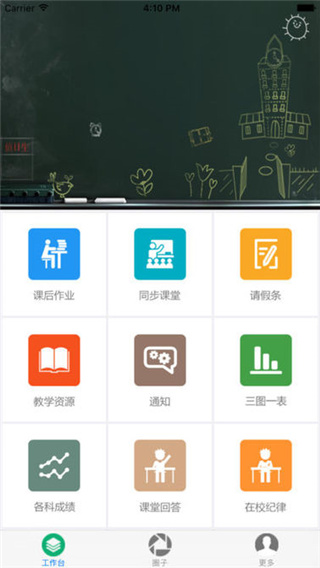 行知教学云平台家长端