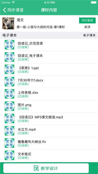 行知教学云平台家长端