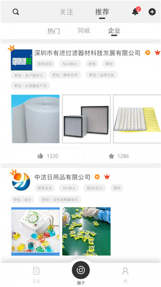 简历社交app