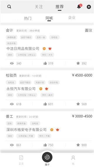 简历社交app