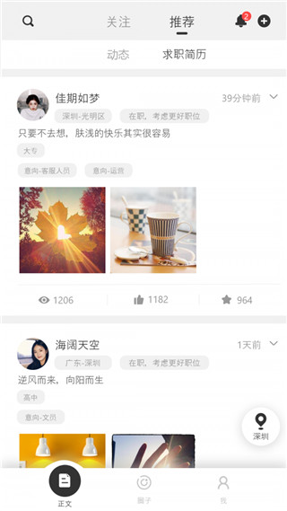 简历社交app