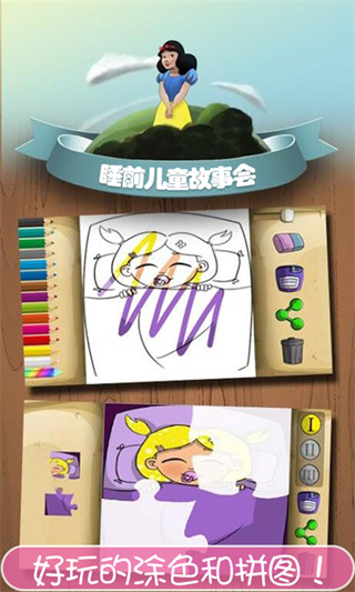 睡前儿童故事会app