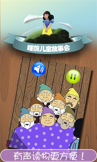 睡前儿童故事会app