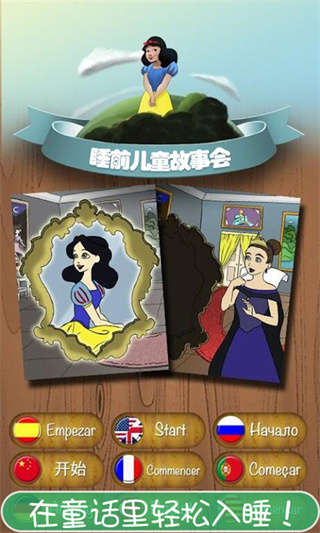 睡前儿童故事会app