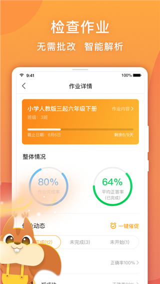 念念有词教师端