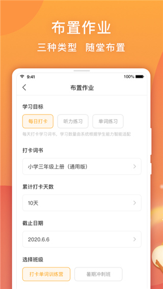 念念有词教师端