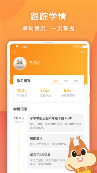 念念有词教师端