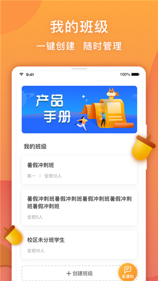 念念有词教师端