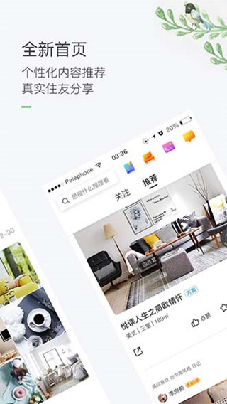 最美装修app
