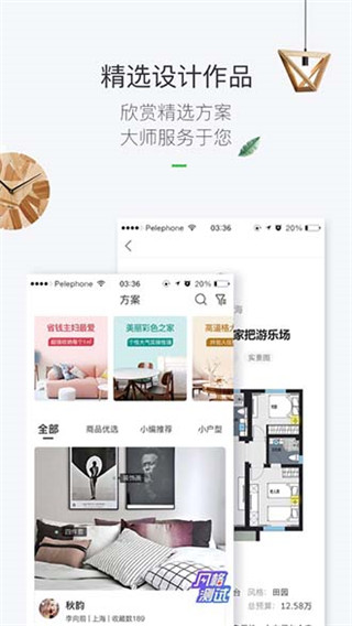 最美装修app