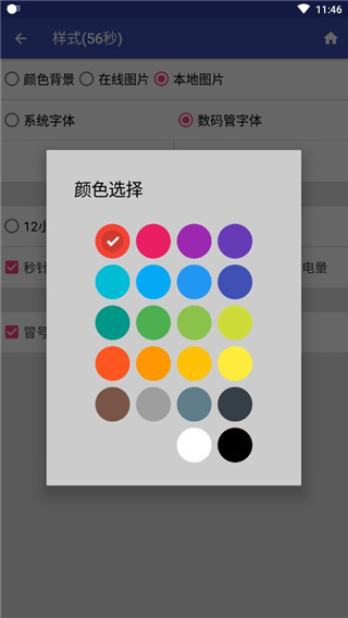 新机表APP