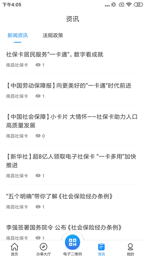 南昌社保卡app最新版