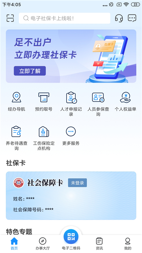 南昌社保卡app最新版