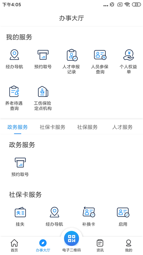 南昌社保卡app最新版