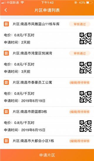 云智充合作版APP