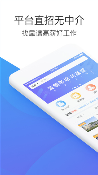 蓝领带工作网app