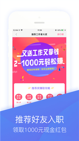 蓝领带工作网app