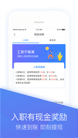 蓝领带工作网app