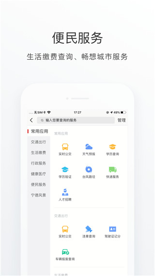 i宁德app