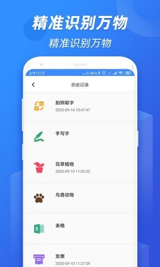 全能识图app