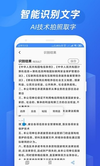 全能识图app