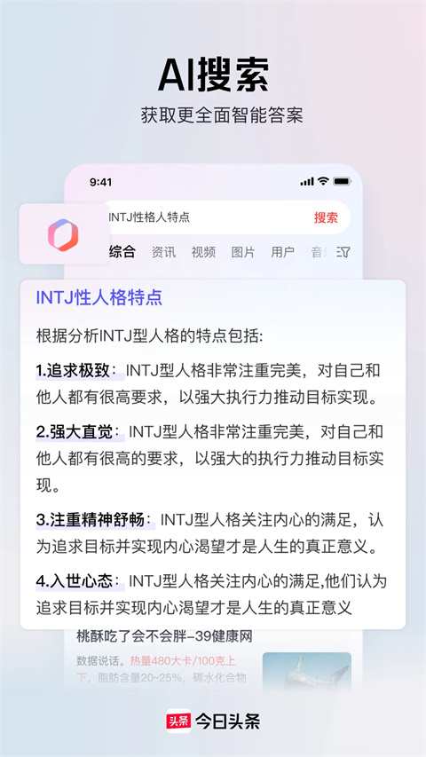 今日头条新闻App2024最新版本