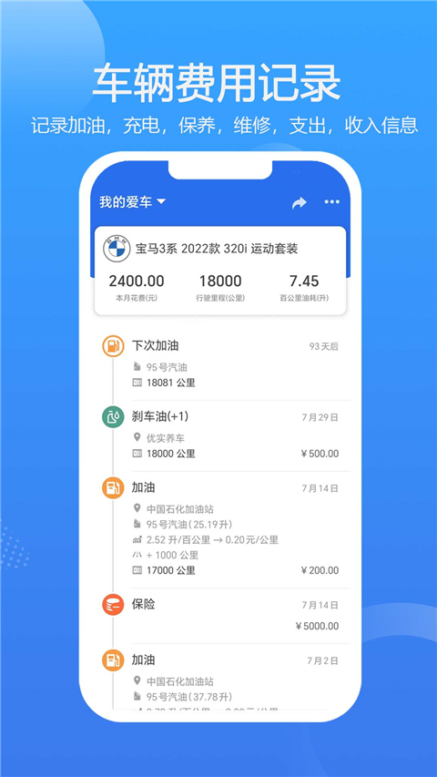 车智管App