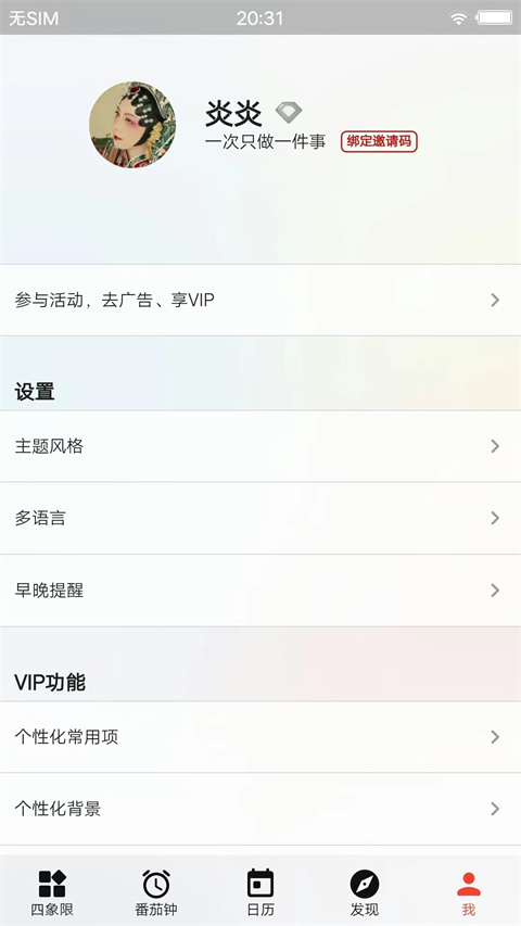 朝夕清单app