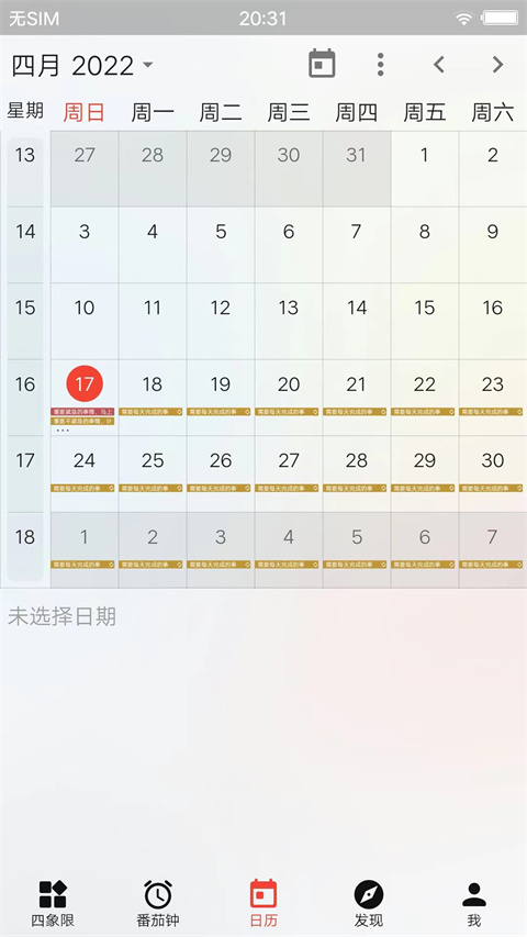 朝夕清单app
