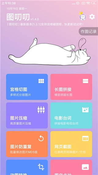 图叨叨正版