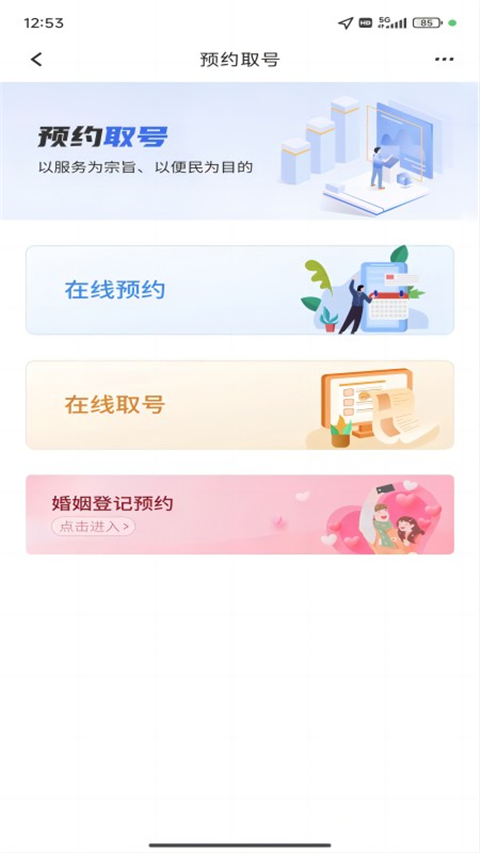 新服办app