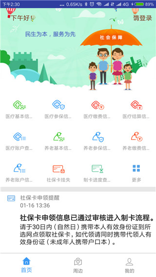 秦皇岛人社App