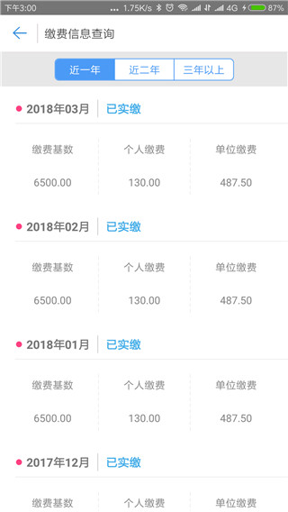 秦皇岛人社App