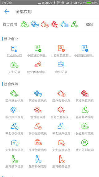 秦皇岛人社App