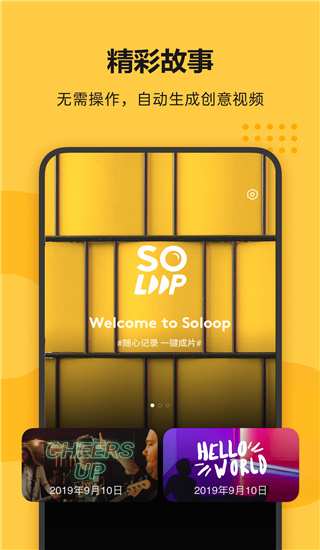 Soloop即录app(即录剪辑)