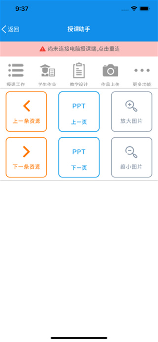 教师工作台APP
