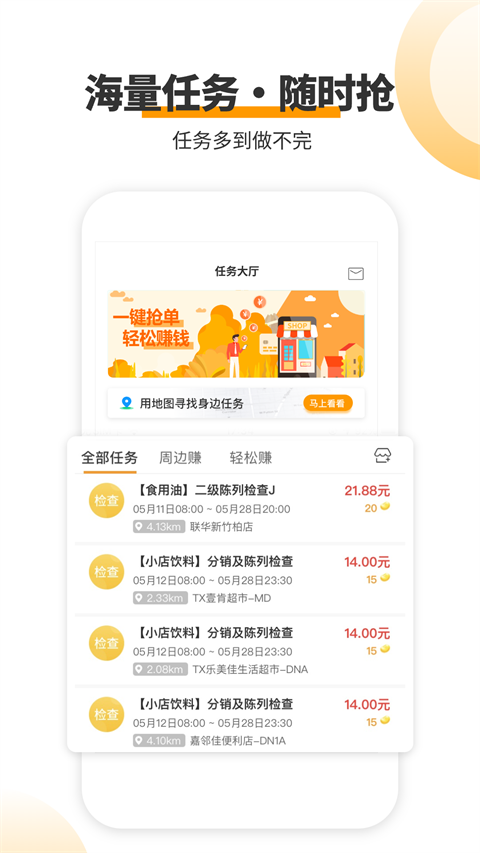 爱零工App