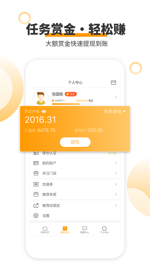 爱零工App